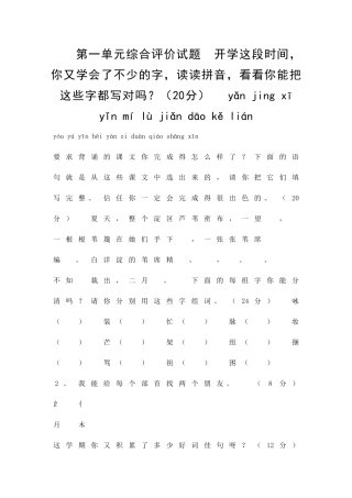 二年级语文下册全册单元测试题冀教版