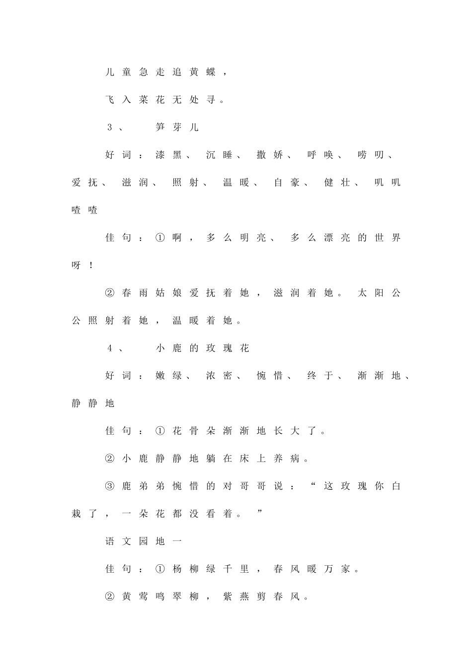 二年级语文下册复习资料_第2页