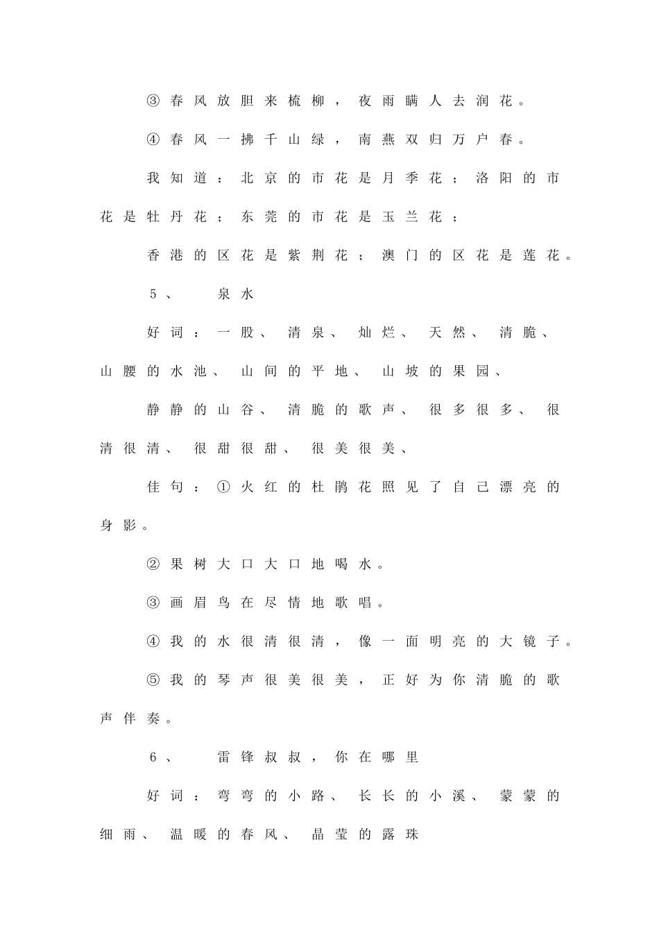 二年级语文下册复习资料_第3页