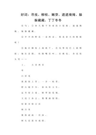 二年级语文下册复习资料