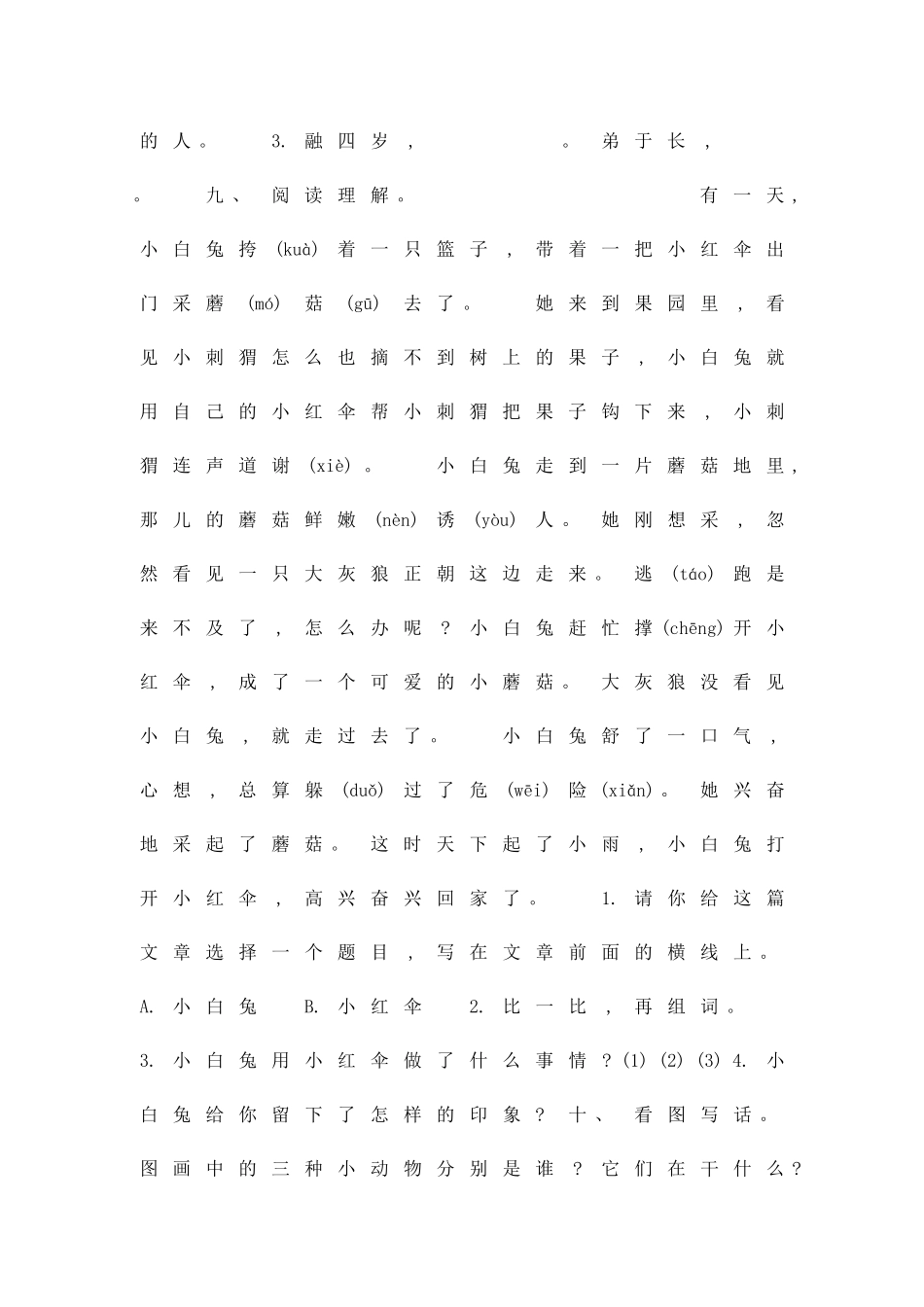 二年级语文下册提升测试卷冀教版含答案_第2页