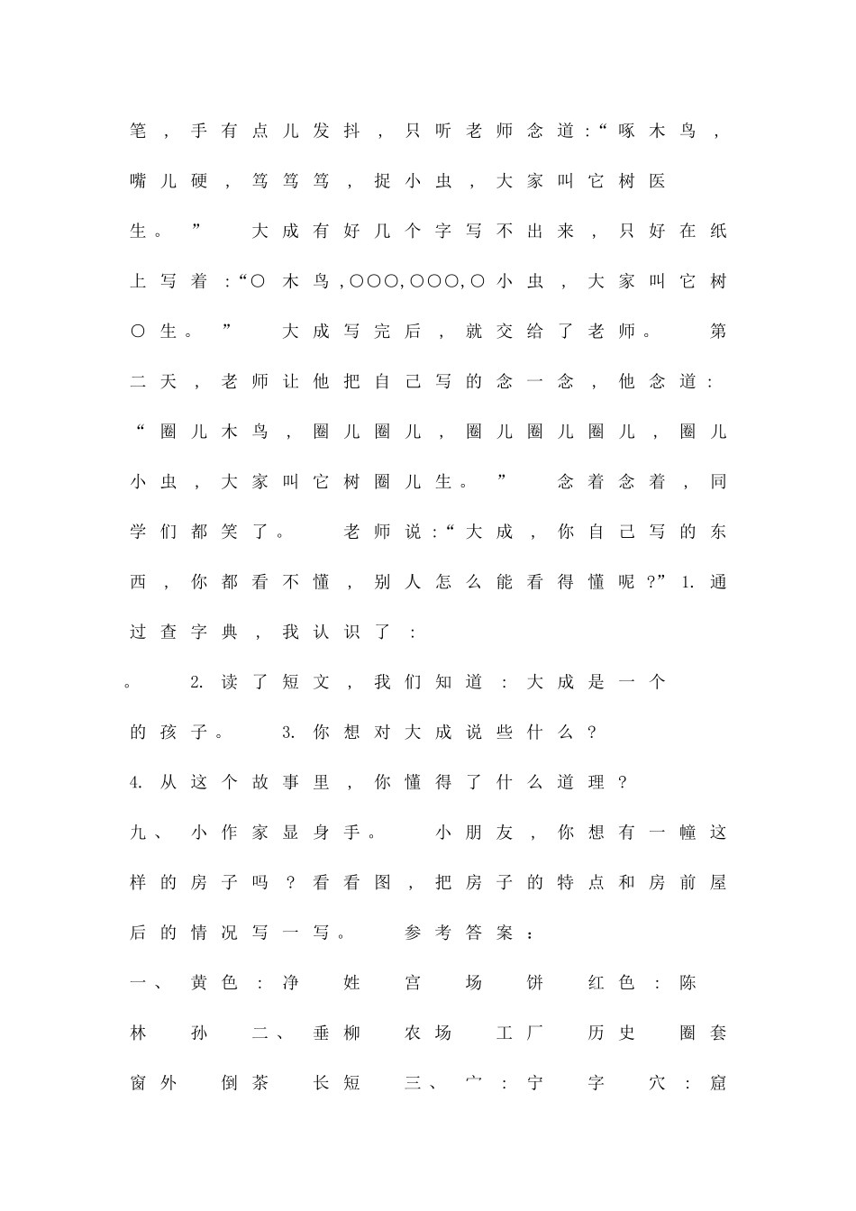 二年级语文下册提升测试卷湘教版带答案_第2页