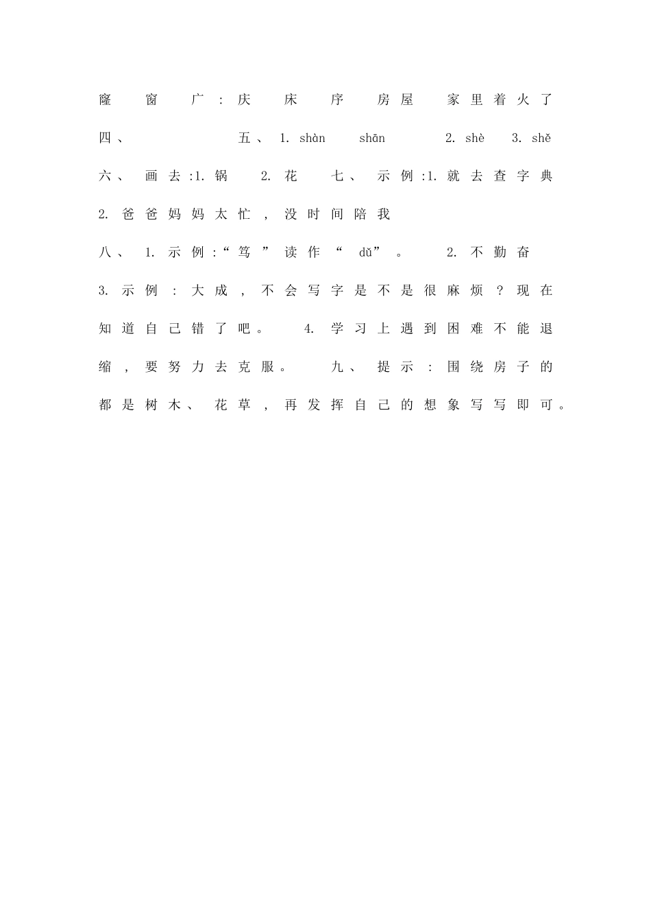 二年级语文下册提升测试卷湘教版带答案_第3页