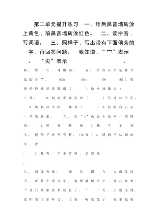 二年级语文下册提升测试卷湘教版带答案