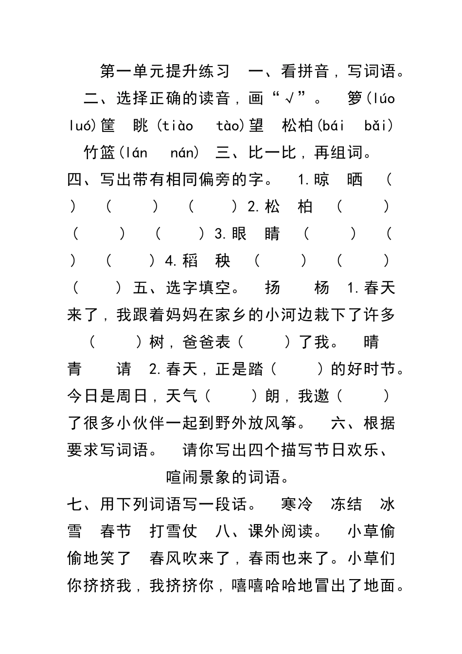 二年级语文下册提升测试卷苏教版有答案_第1页