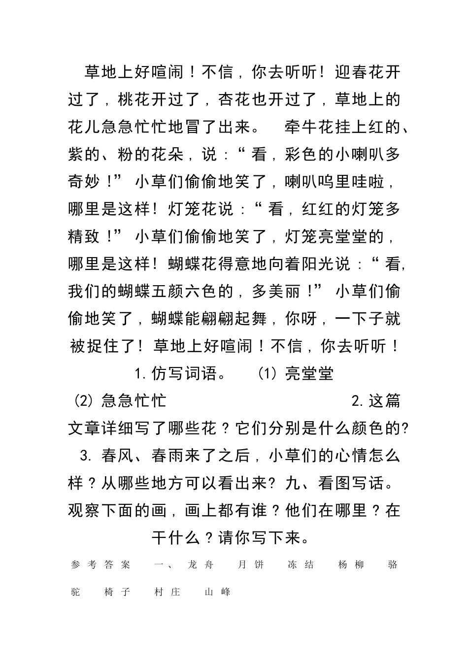 二年级语文下册提升测试卷苏教版有答案_第2页