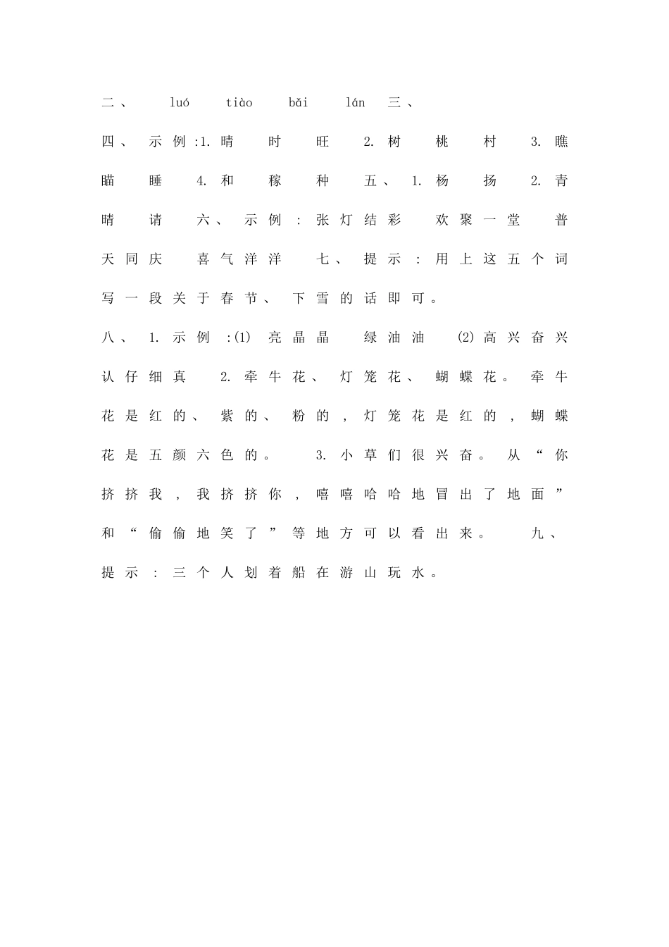 二年级语文下册提升测试卷苏教版有答案_第3页