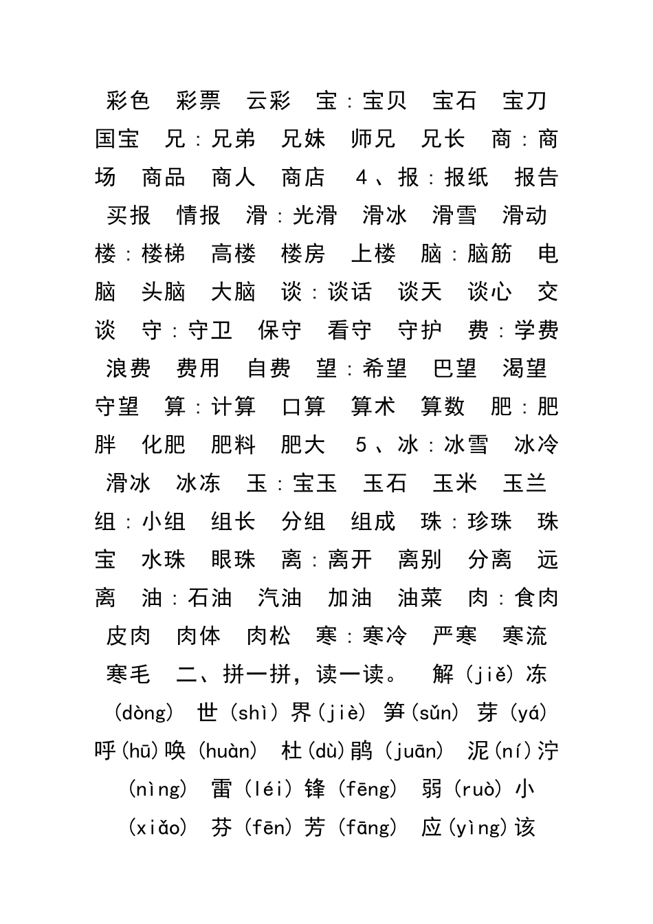 二年级语文下册复习资料卷_第2页