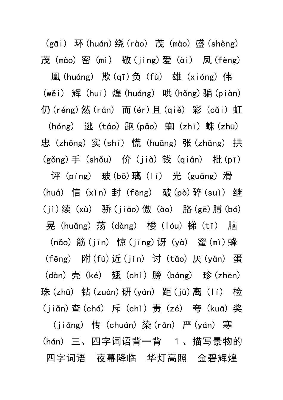 二年级语文下册复习资料卷_第3页