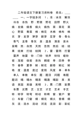 二年级语文下册复习资料卷
