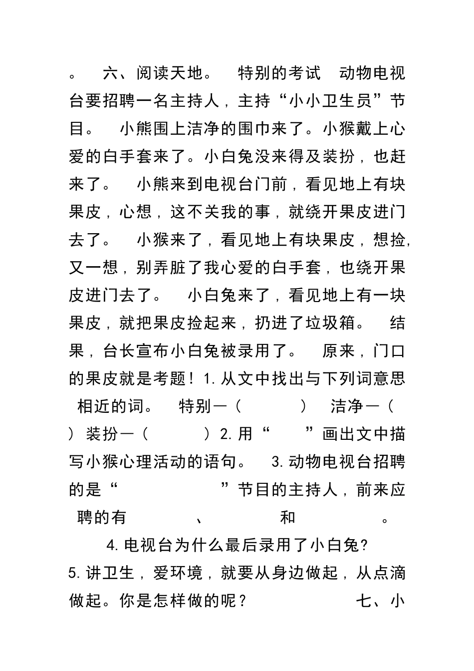 二年级语文下册提升测试卷湘教版附答案_第2页