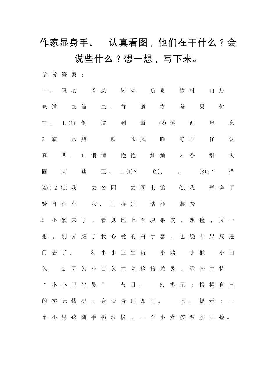 二年级语文下册提升测试卷湘教版附答案_第3页