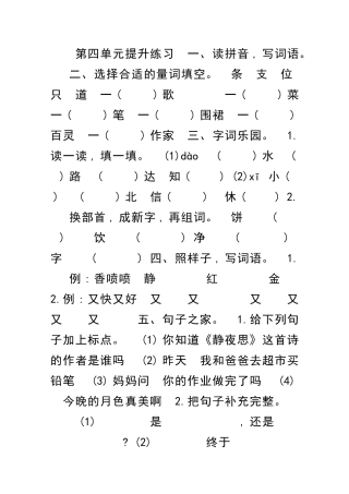 二年级语文下册提升测试卷湘教版附答案