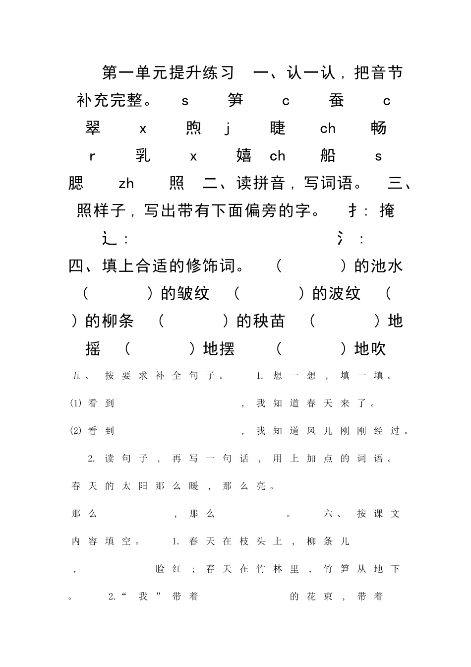 二年级语文下册提升测试卷湘教版有答案_第1页