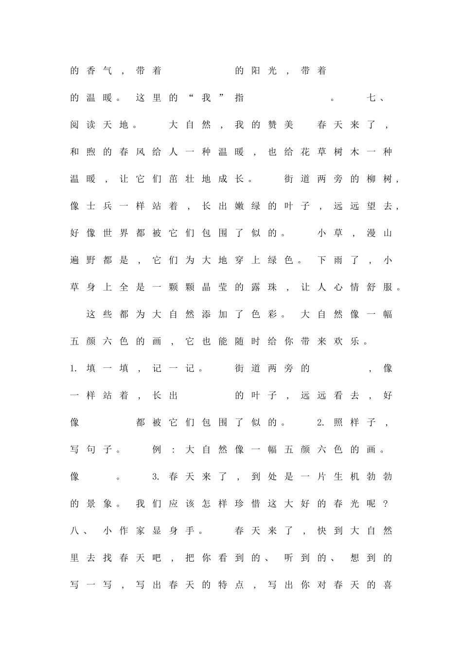 二年级语文下册提升测试卷湘教版有答案_第2页