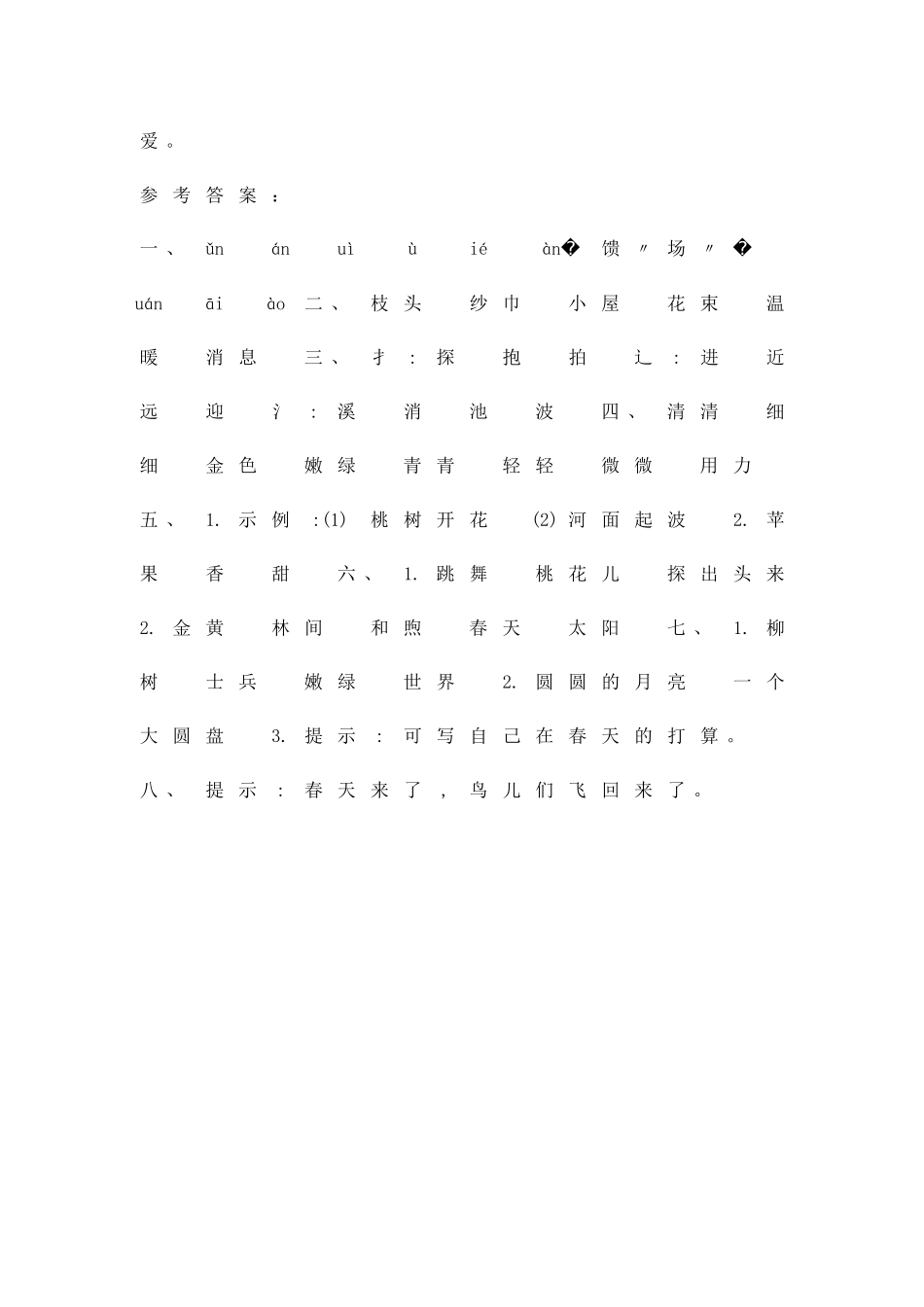 二年级语文下册提升测试卷湘教版有答案_第3页