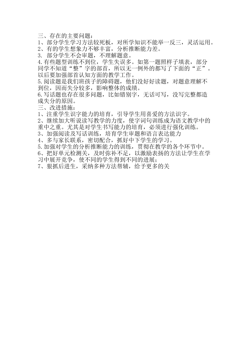 二年级语文下册期中考试试卷分析_第2页