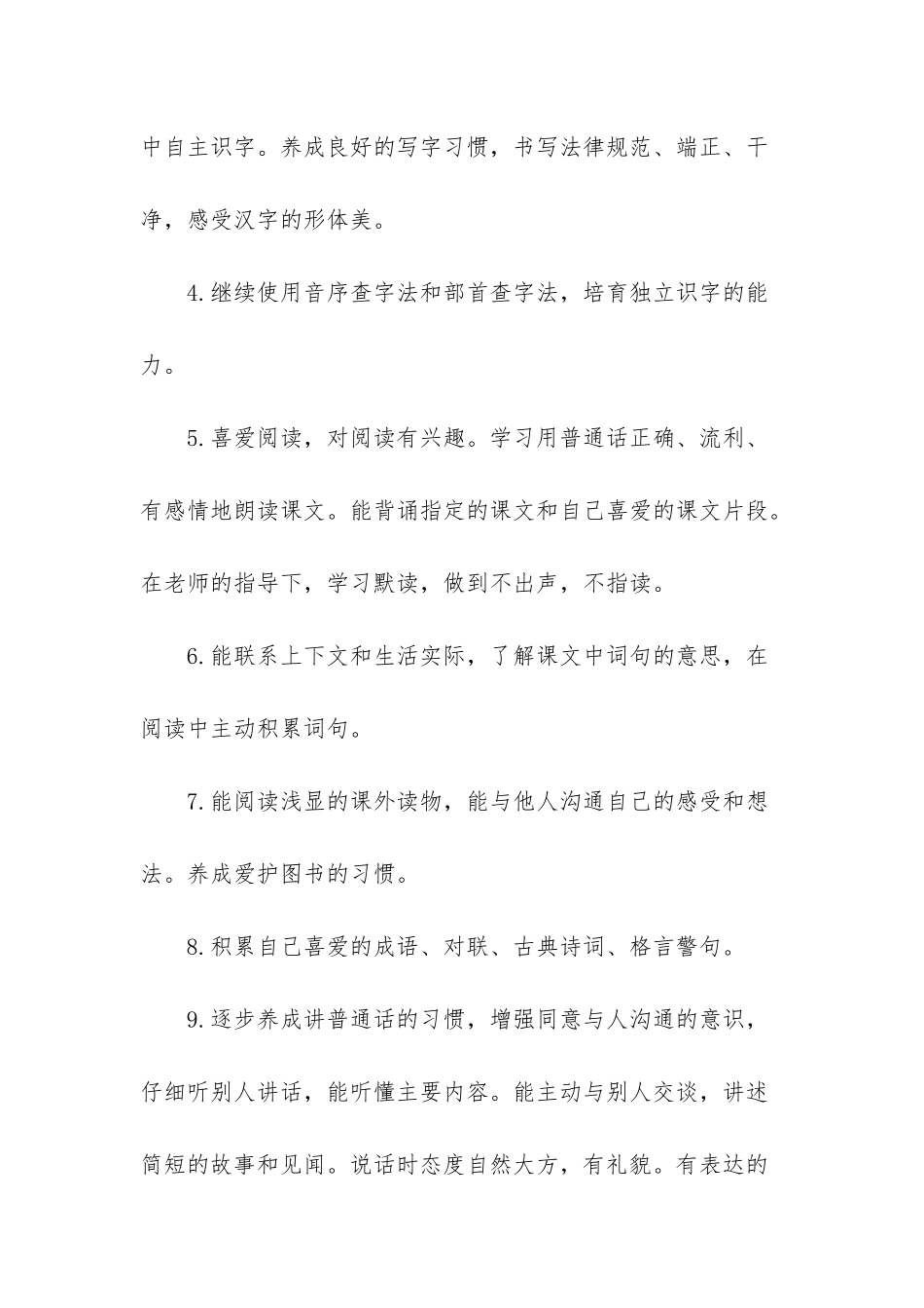 二年级语文下册课文书_第3页