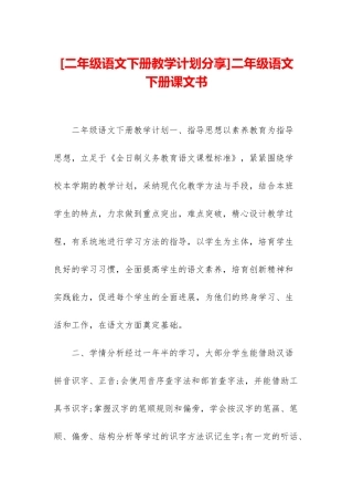 二年级语文下册课文书