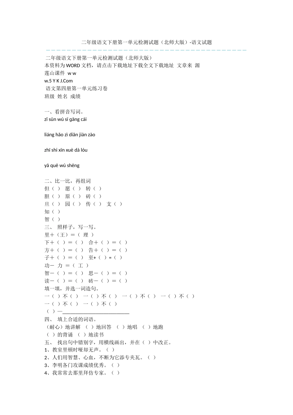 二年级语文下册第一单元检测试题-语文试题_第1页