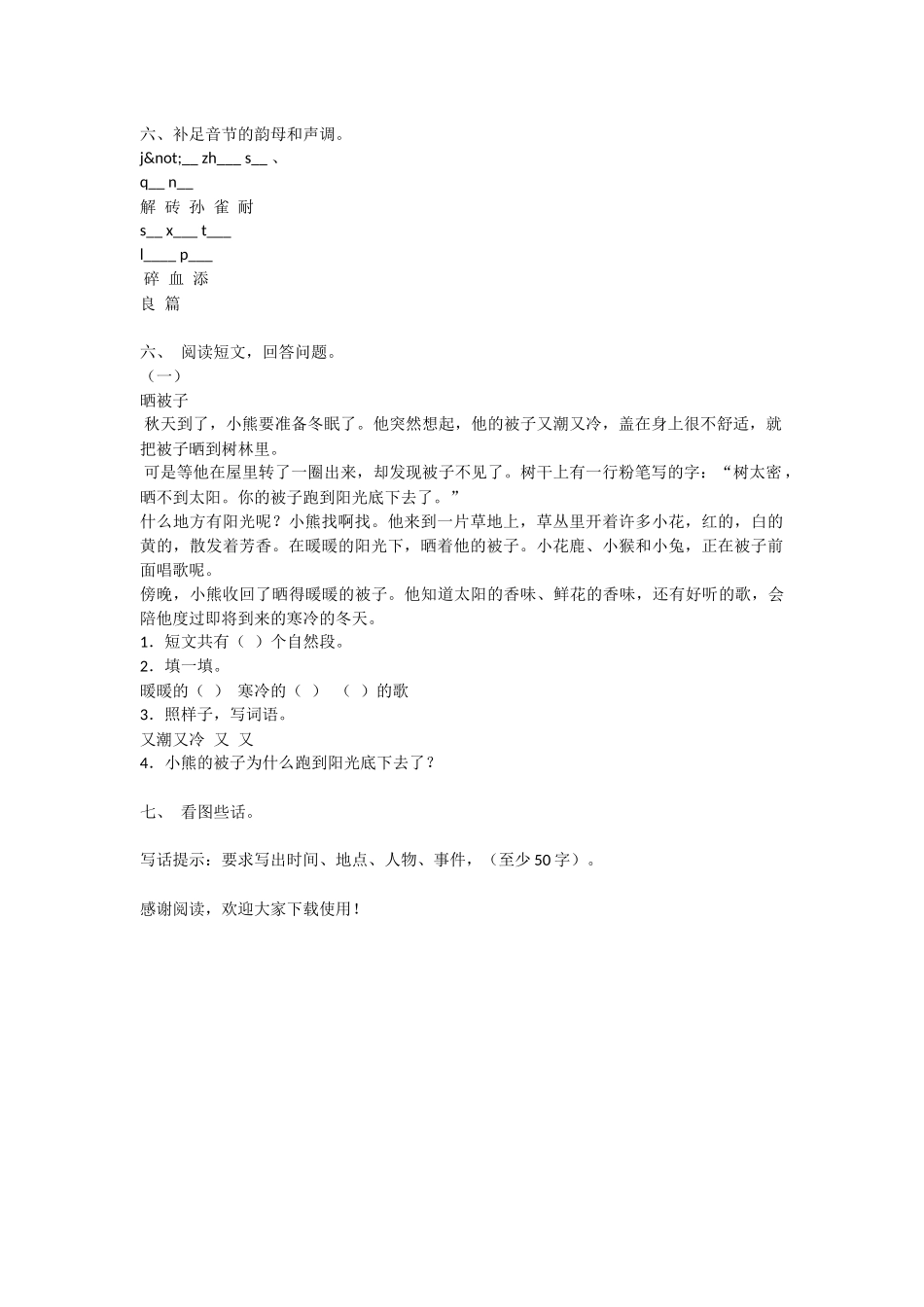 二年级语文下册第一单元检测试题-语文试题_第2页