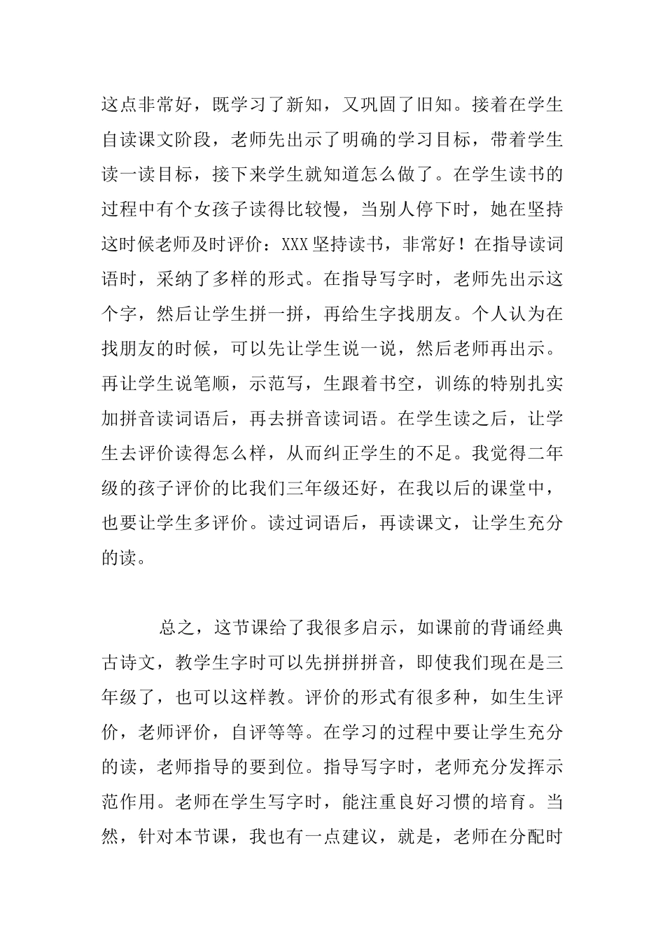 二年级语文听课反思-听《云房子》有感_第2页