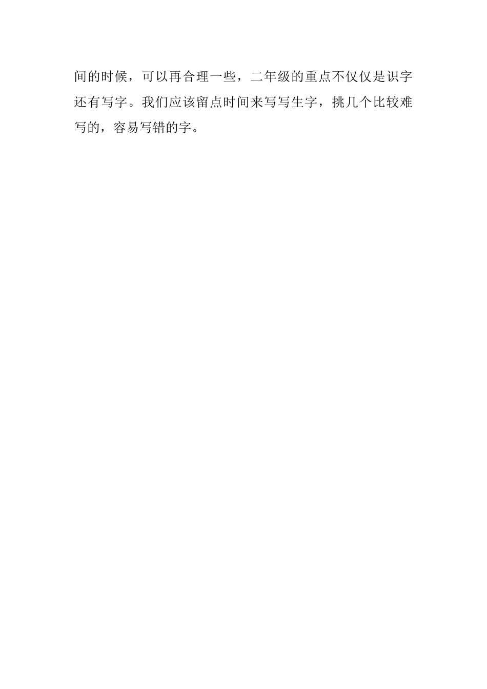 二年级语文听课反思-听《云房子》有感_第3页