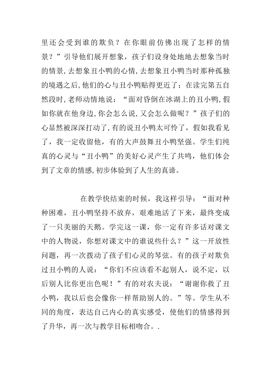 二年级语文展示课《丑小鸭》教学反思_第2页