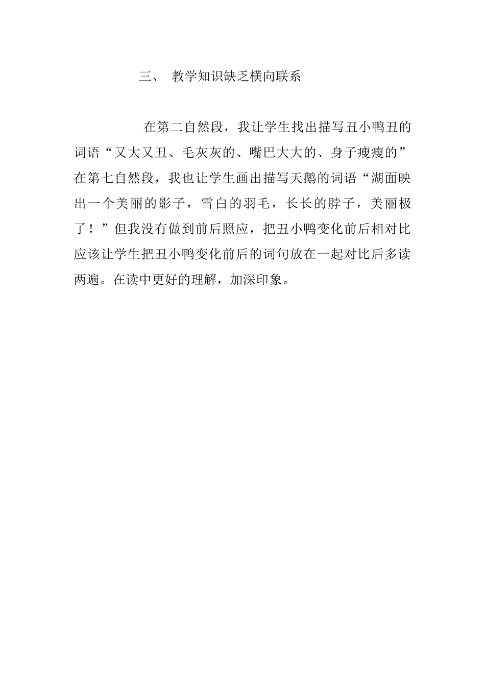 二年级语文展示课《丑小鸭》教学反思_第3页