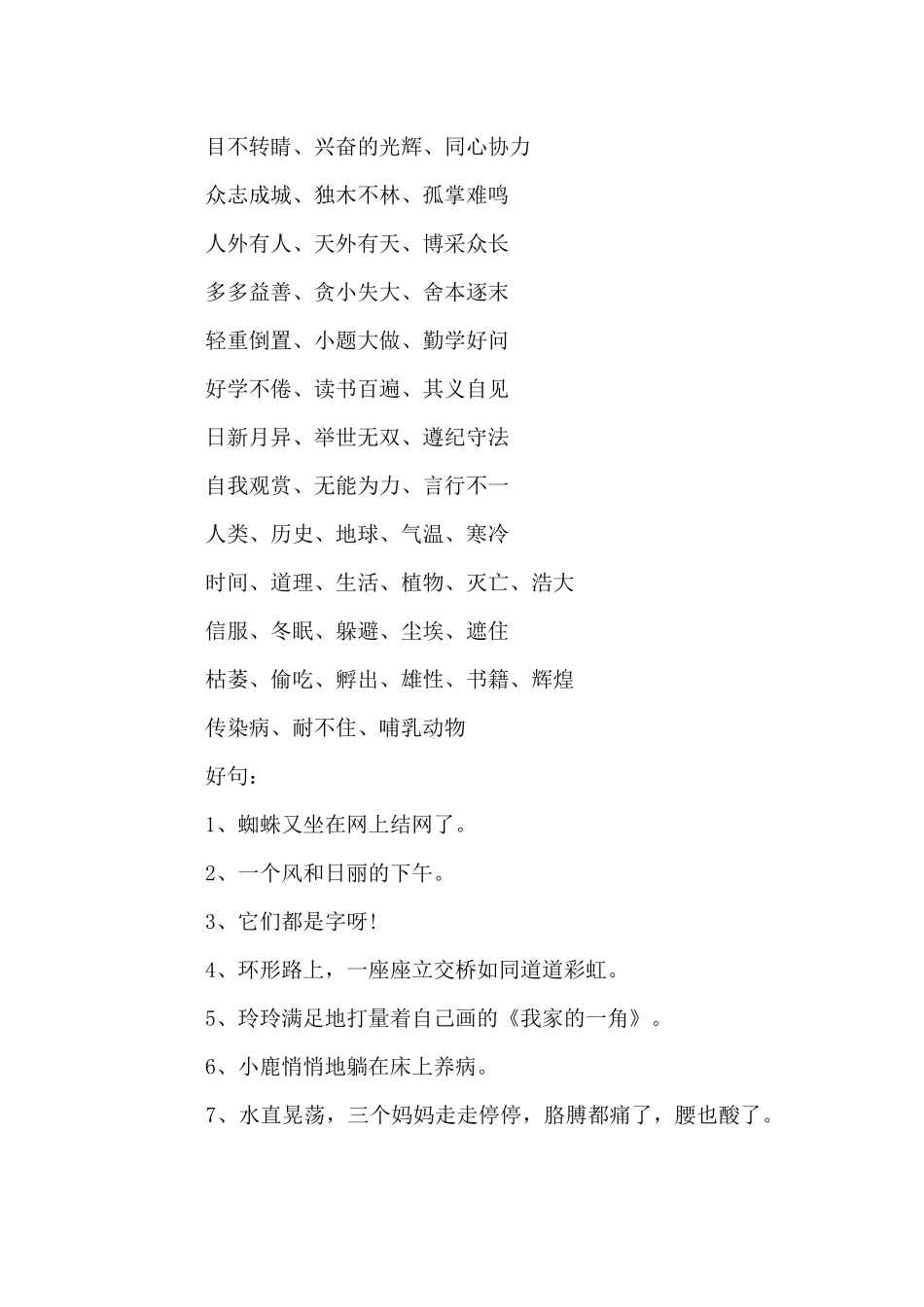 二年级语文好词好句有哪些_第2页