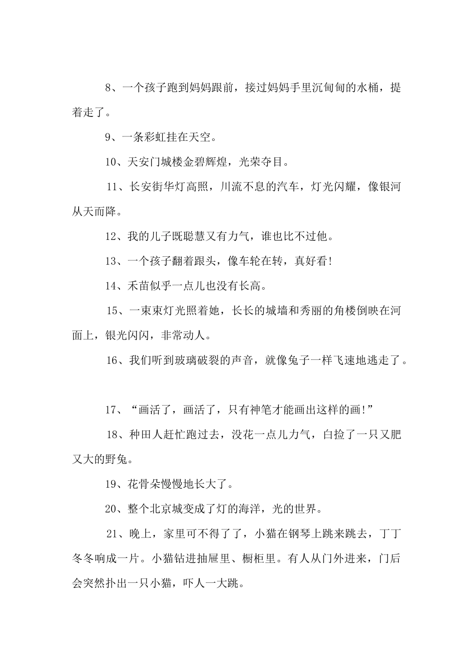 二年级语文好词好句有哪些_第3页