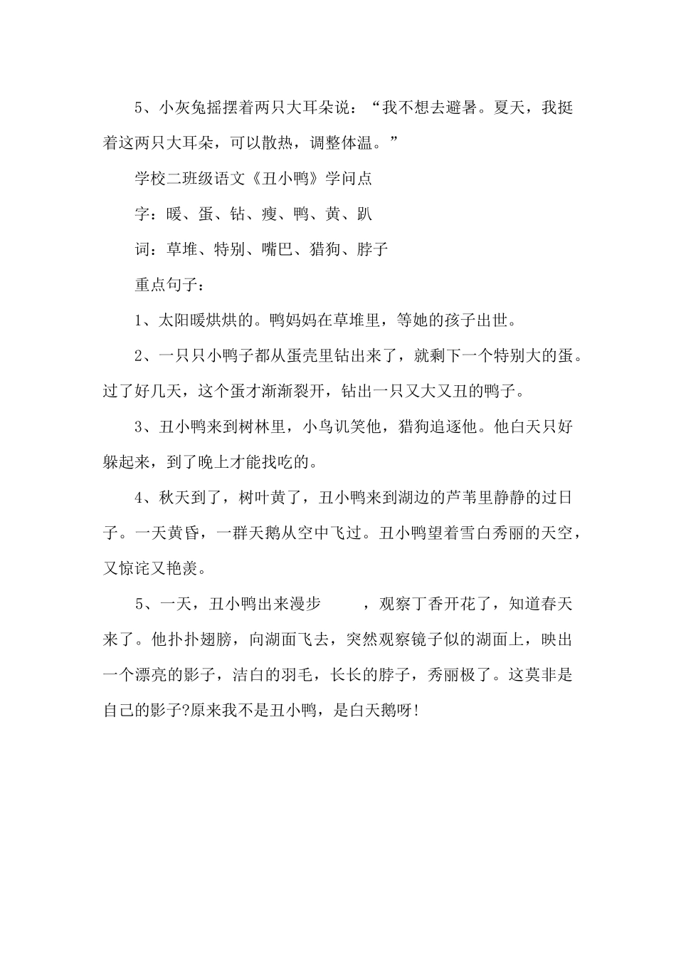 二年级语文基础知识2025_第3页