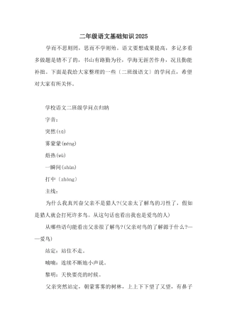 二年级语文基础知识2025