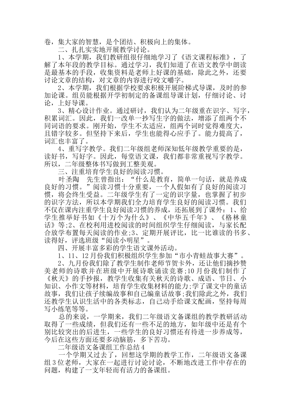 二年级语文备课组工作总结五篇_第3页