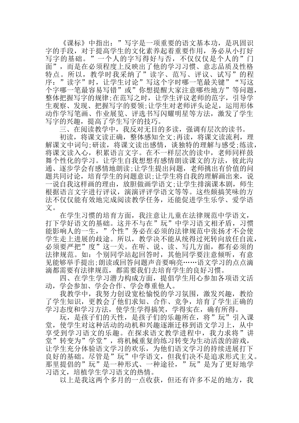 二年级语文教学工作总结_第2页