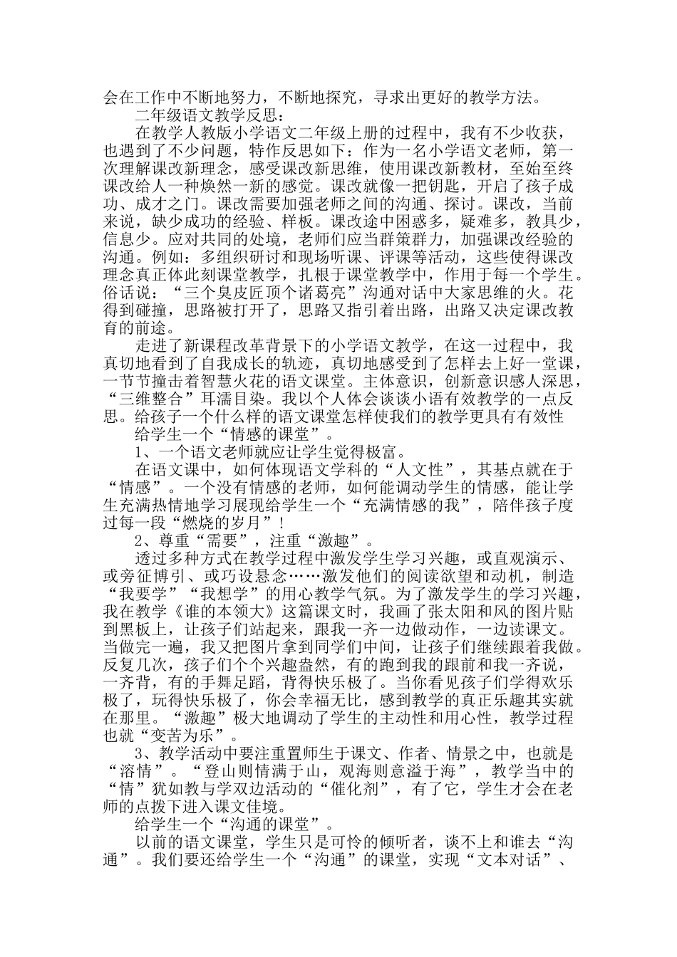 二年级语文教学工作总结_第3页