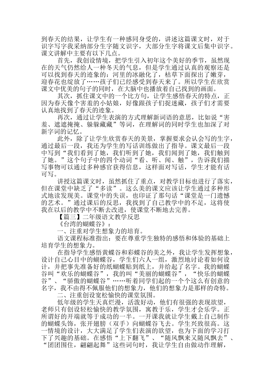 二年级语文教学反思甄选_第2页