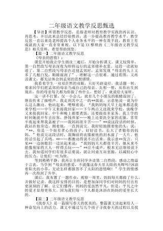 二年级语文教学反思甄选