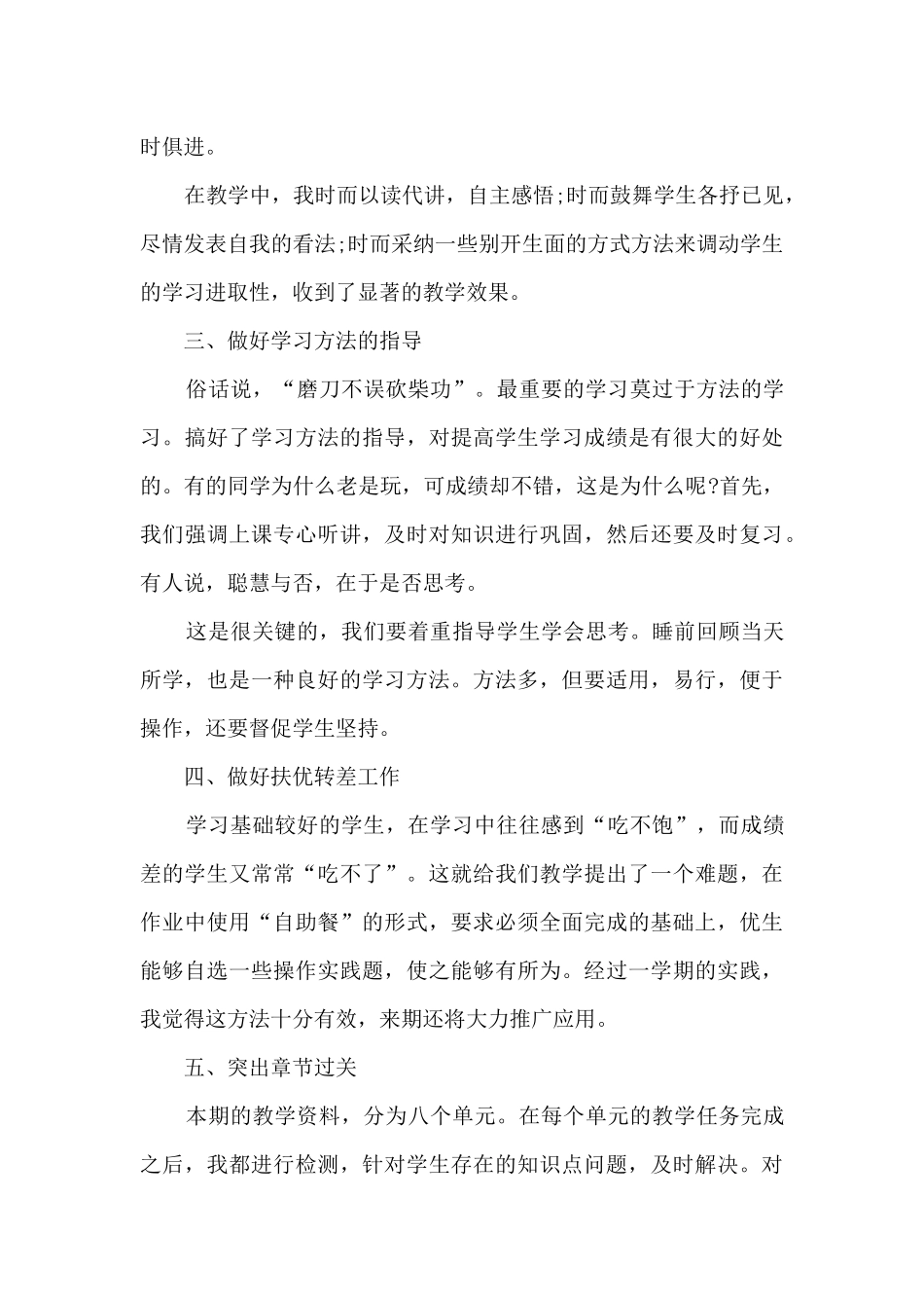 二年级语文教学工作总结个人3篇_第2页