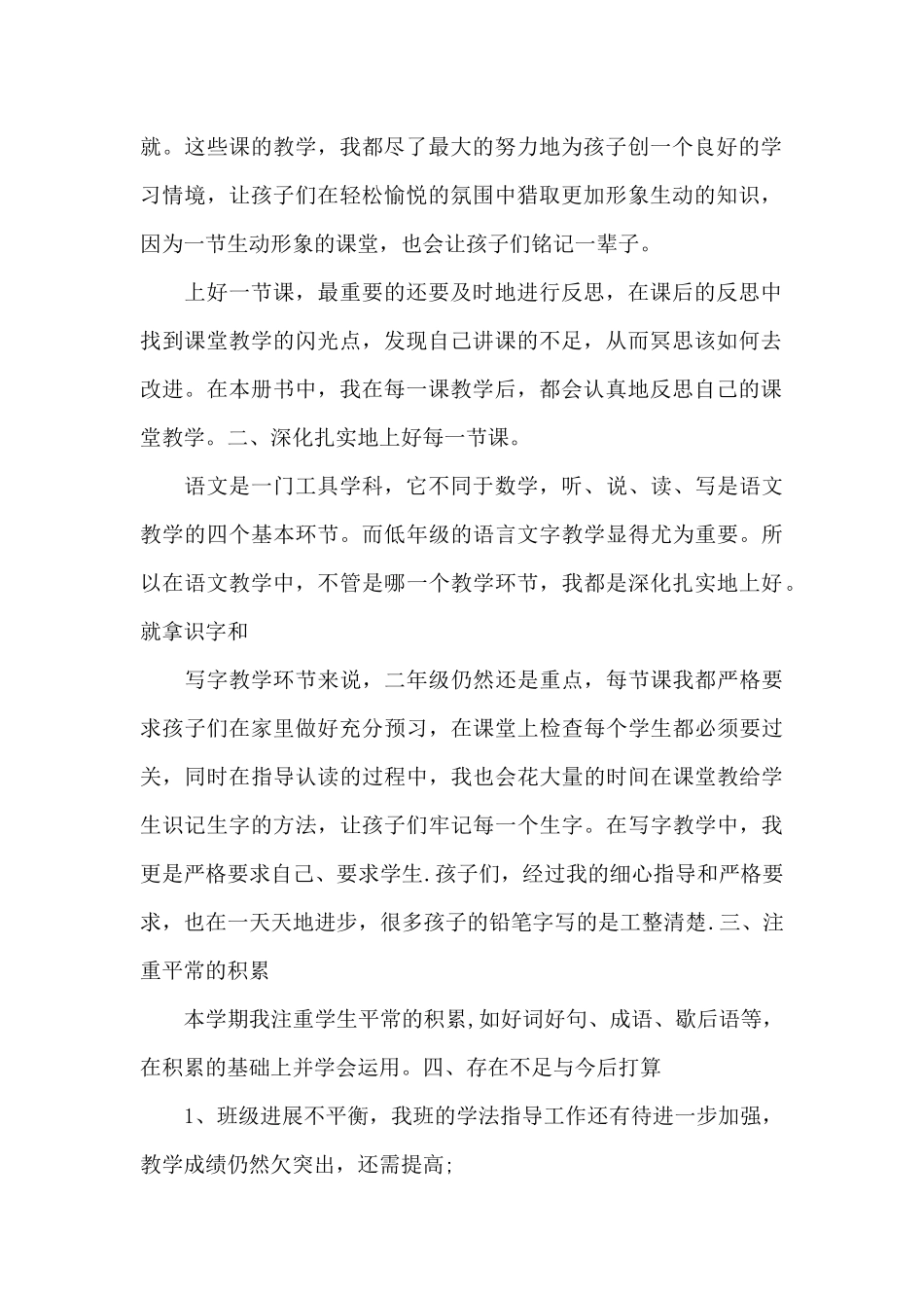 二年级语文教学心得体会1200字5篇_第2页