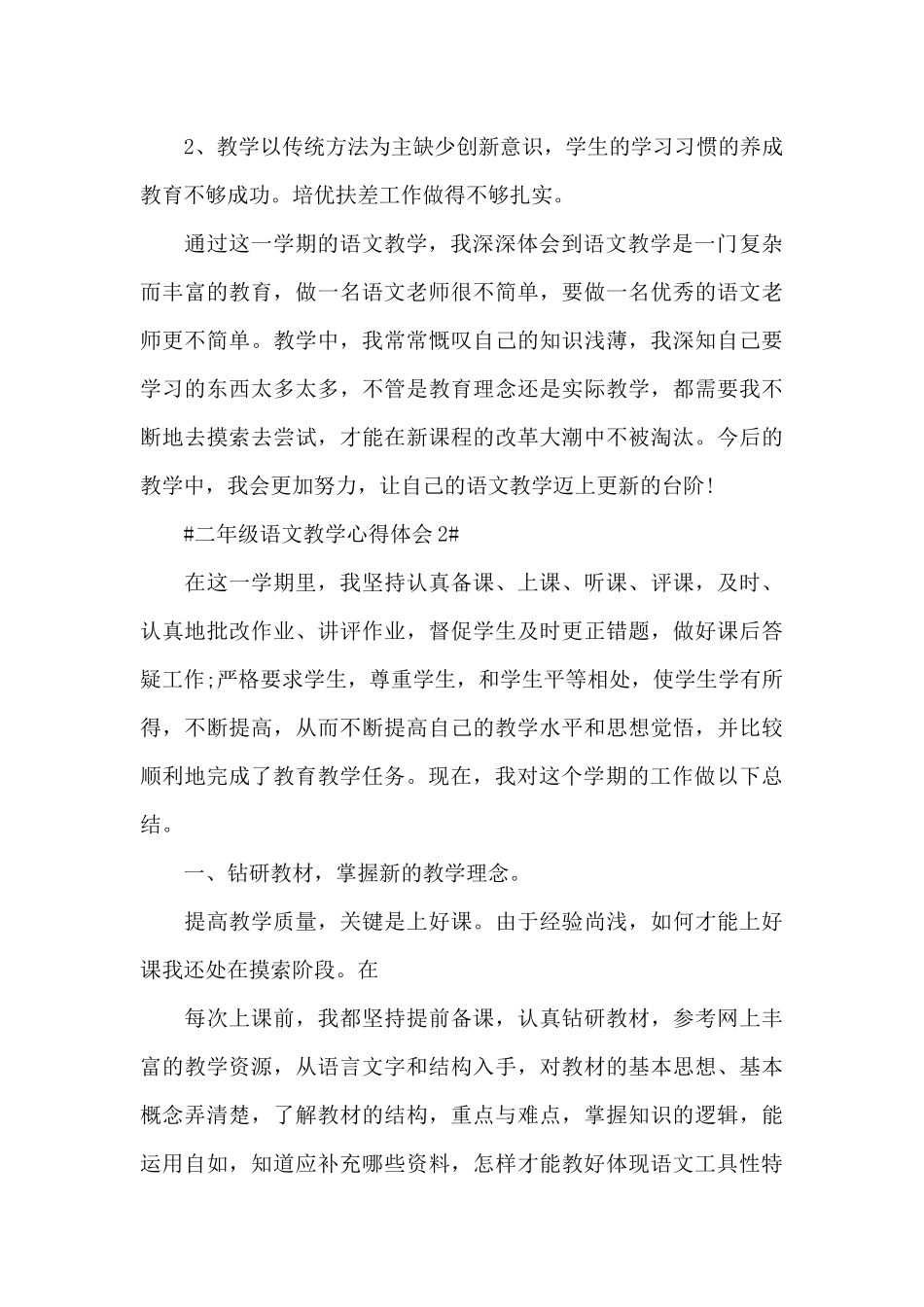 二年级语文教学心得体会1200字5篇_第3页