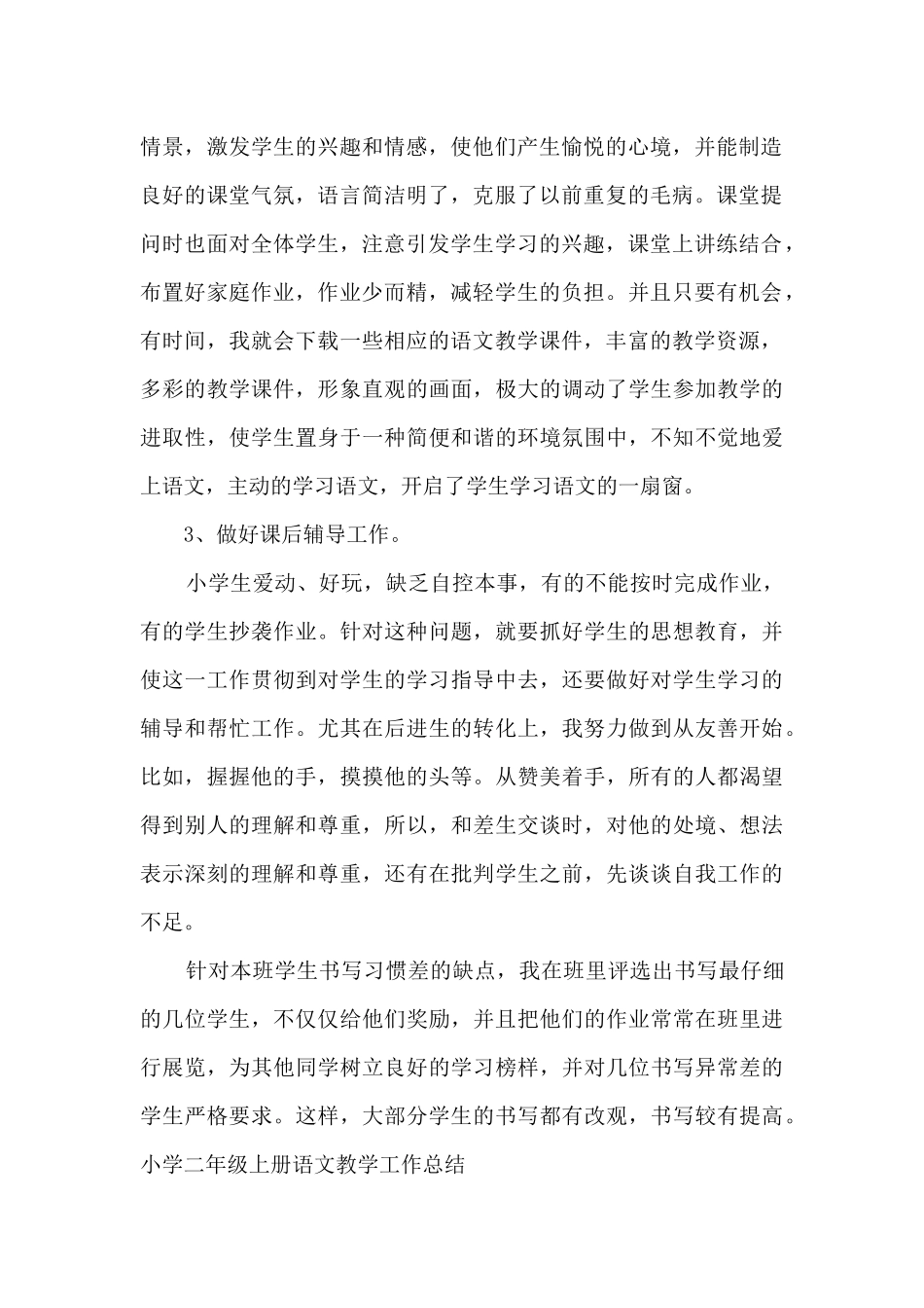 二年级语文教学计划及总结_第2页