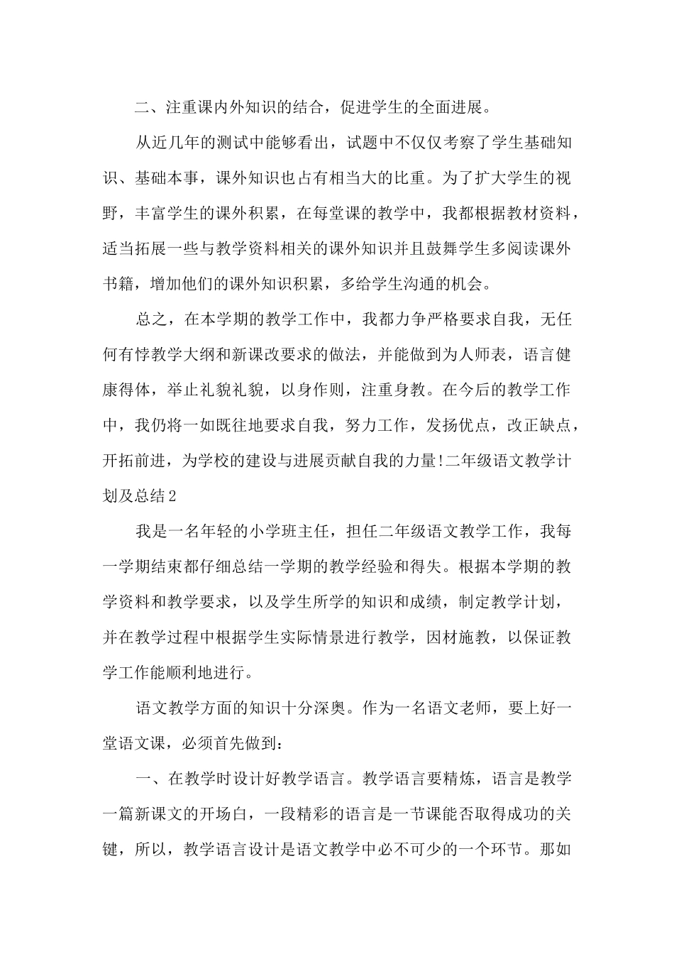 二年级语文教学计划及总结_第3页