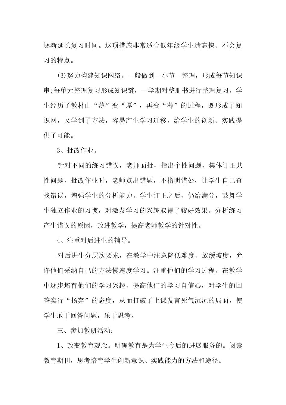 二年级语文教学个人工作总结_第2页