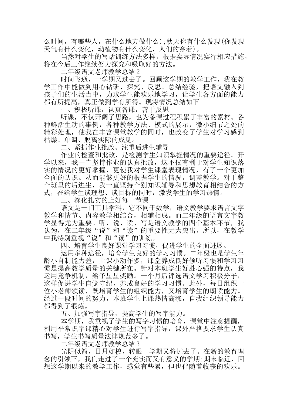 二年级语文教师教学总结_第2页