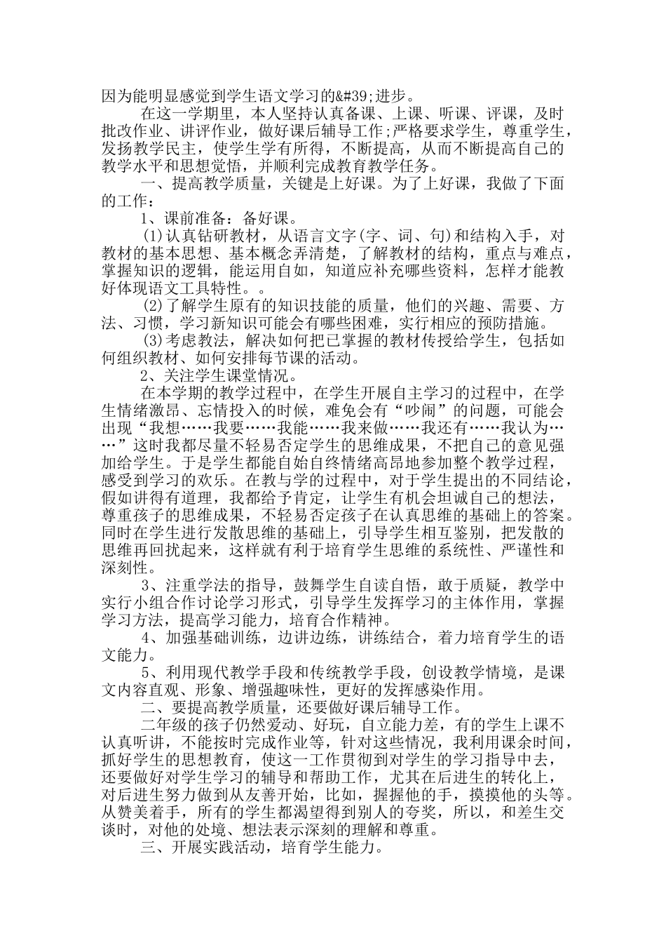 二年级语文教师教学总结_第3页