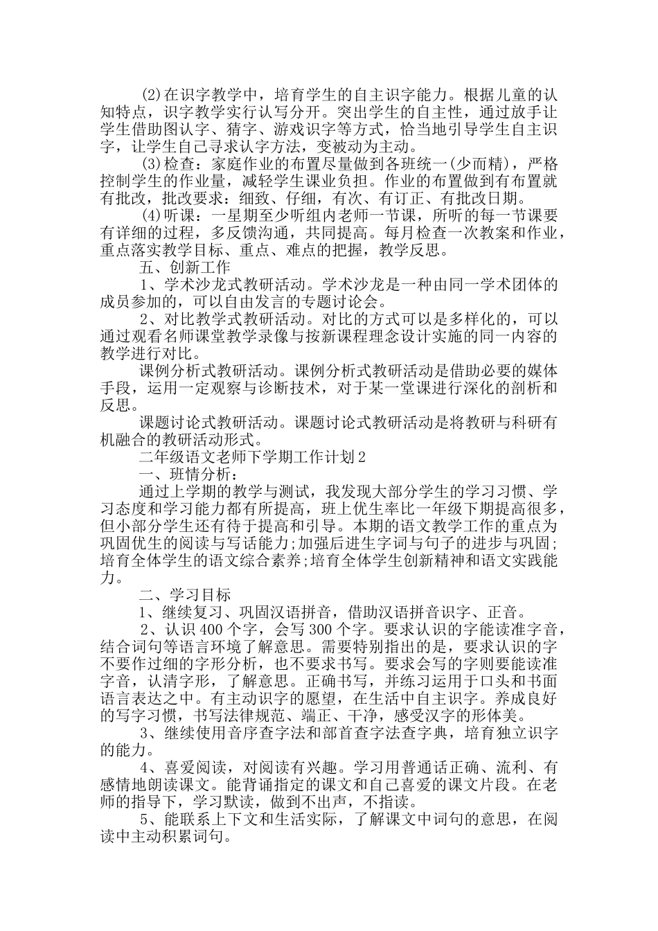 二年级语文教师下学期工作计划范文_第2页