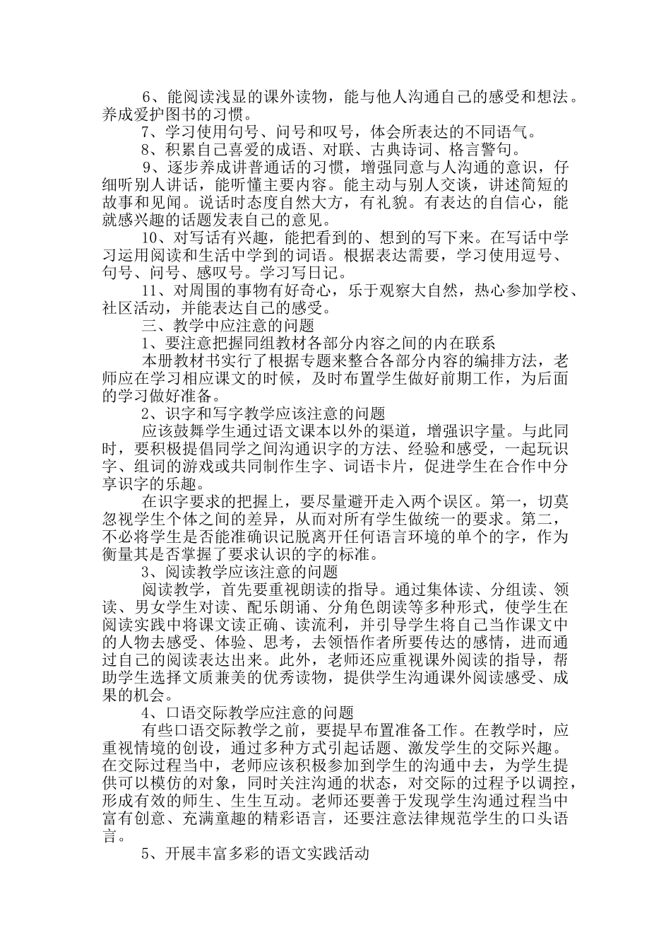 二年级语文教师下学期工作计划范文_第3页