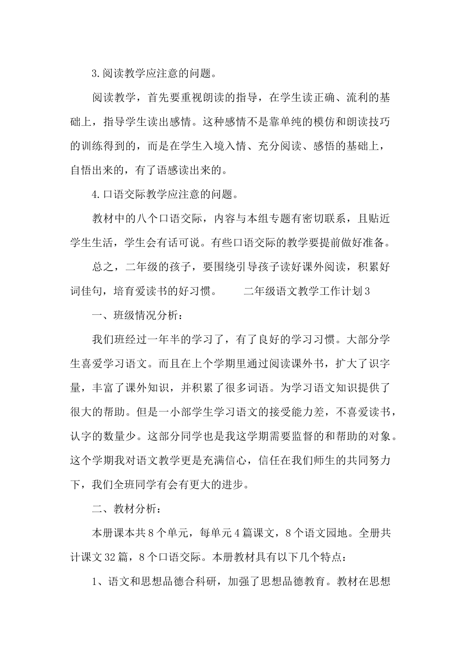 二年级语文教学工作计划三篇_第2页