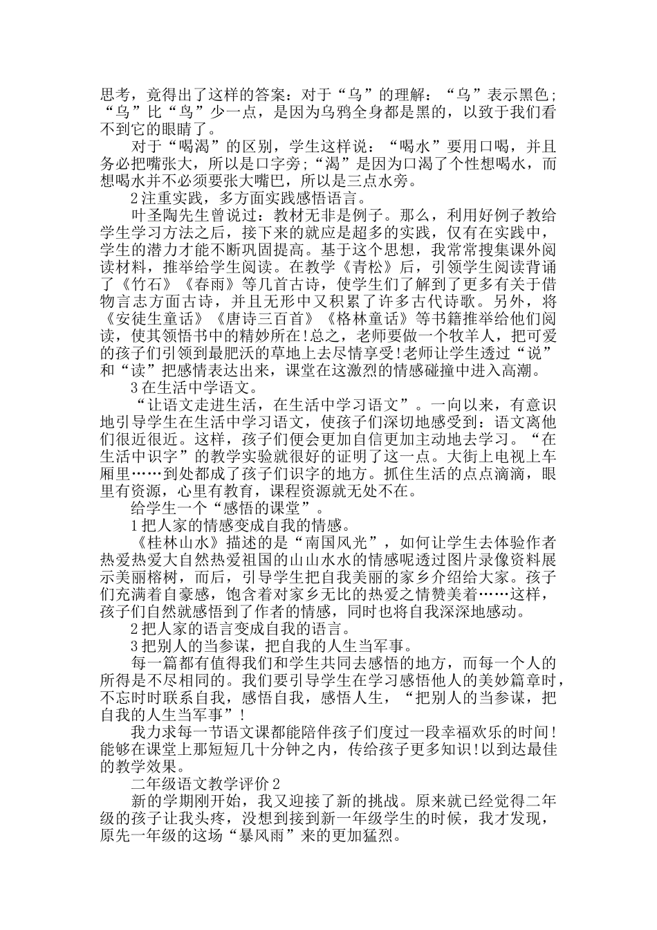 二年级语文教学评价五篇大全_第2页